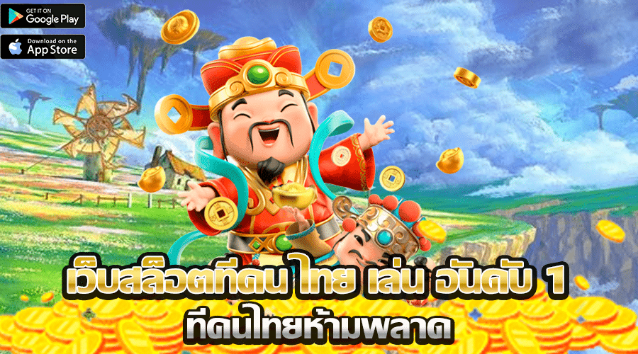 U31 THAILAND เว็บเกมห้ามพลาด