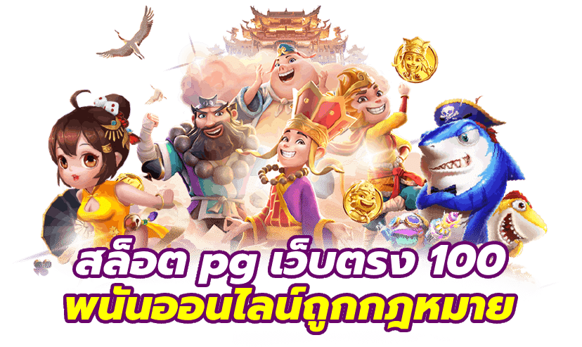 PGZEED168 ASIA เว็บตรง