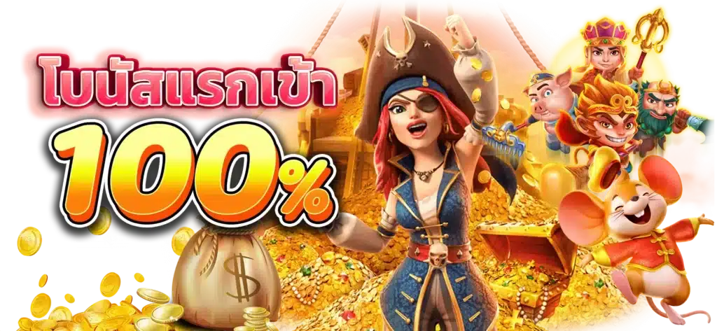 ZINCBET88 เกมโบนัสสูง